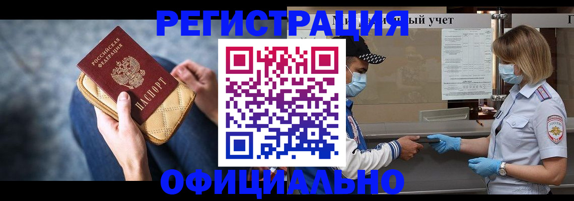 временная регистрация для всех в Назрани