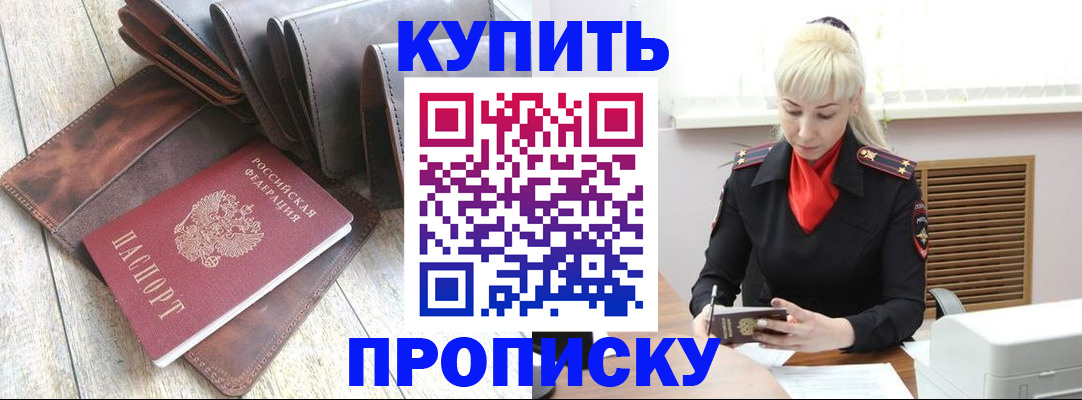 прописка штамп в Назрани