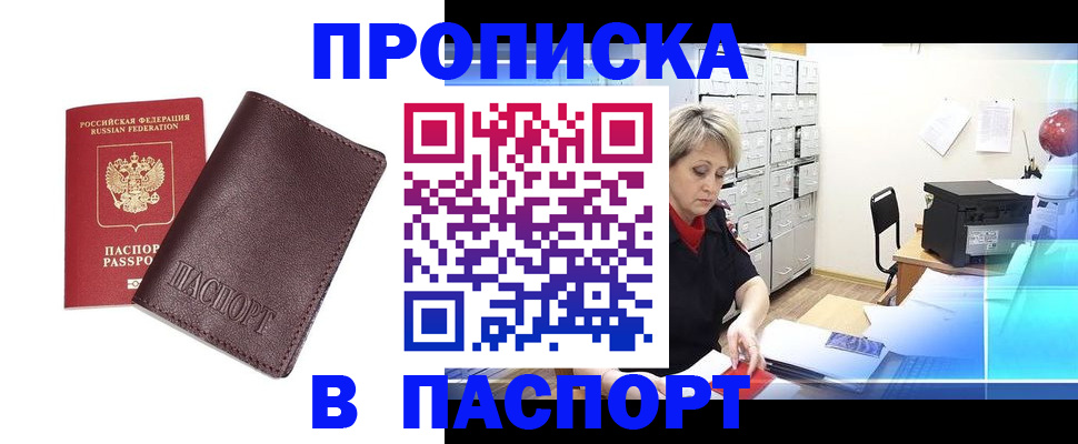 прописка ребенка в Назрани